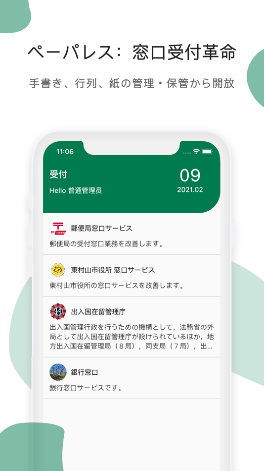 #1. UNIQR- DX・名刺・会員証・窓口受付・行列レス (iOS) 由: YouTeacher Inc.