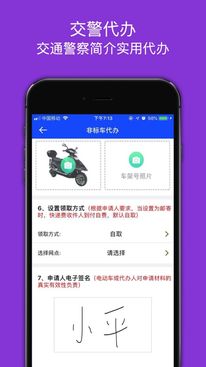 智慧交警-智慧交管交警管理端