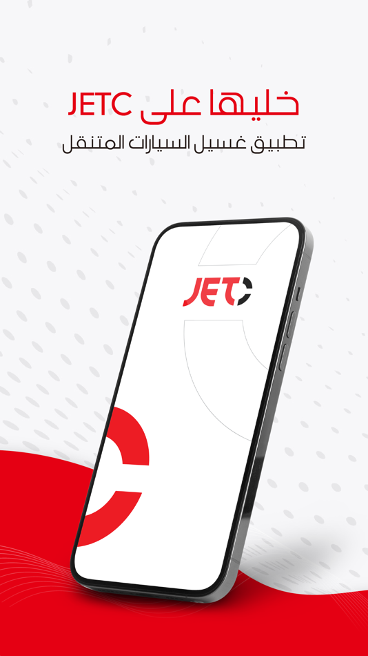 JETC | جت سي - 4.3 - (iOS)