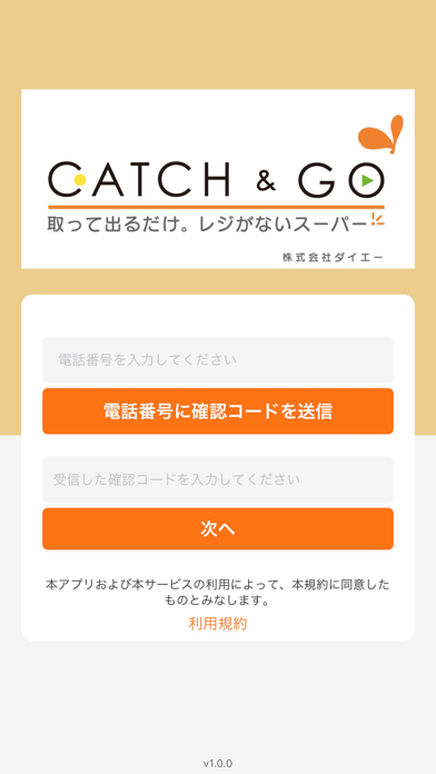 ダイエーCATCH&GOお買い物アプリ Screenshot