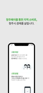 청주페이 screenshot #2 for iPhone