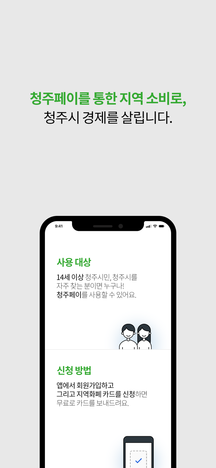 청주페이