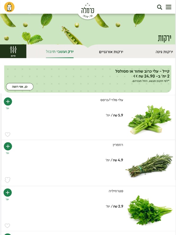 Screenshot #6 pour Carmella - כרמלה