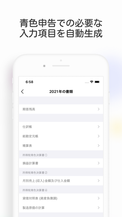 青色申告のための確定申告アプリ: 青色申告帳のおすすめ画像4