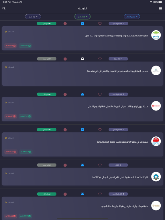 أخبار الوظائف iPad screenshot 2 - News app