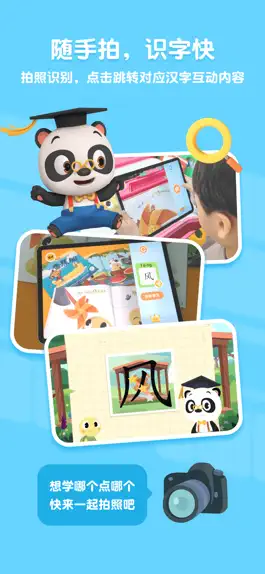 Game screenshot 熊猫博士识字 - 儿童认字古诗互动阅读软件 hack