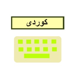 Kurdish Keyboard - کیبۆرد