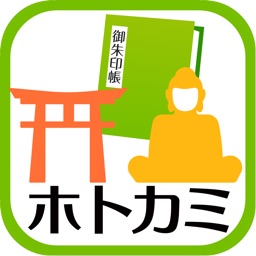 ホトカミ - 神社お寺・御朱印の参拝記録SNSアプリ