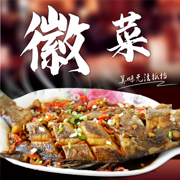 徽菜食谱 - 中国八大菜系之安徽美食做法大全
