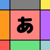 ワード日本語 - 単語当てゲーム icon