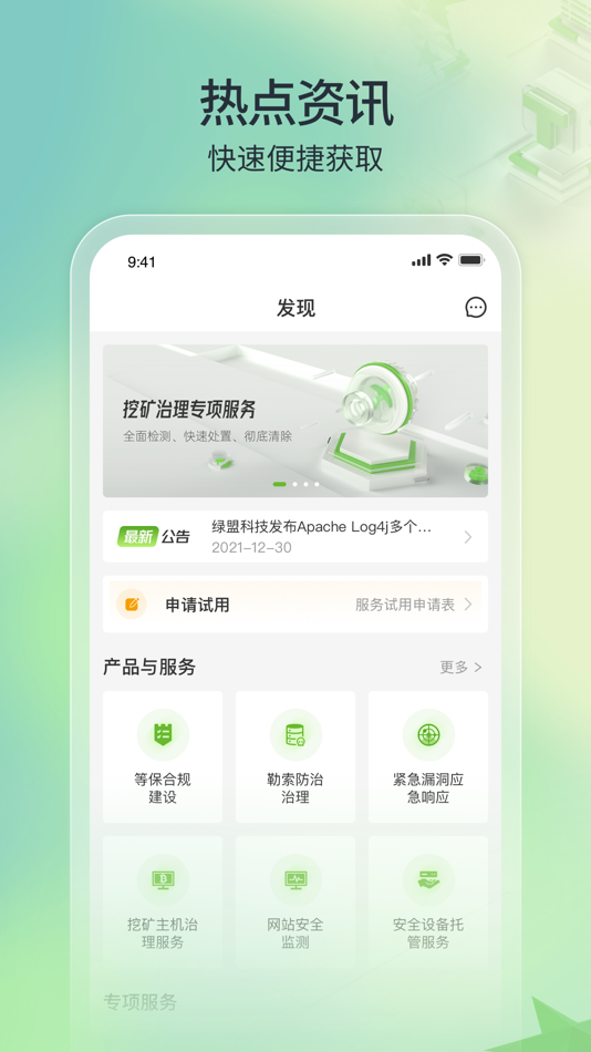 #3. TONE云安全管家 (iOS) 由: NSFOCUS Information Technology Co., Ltd.