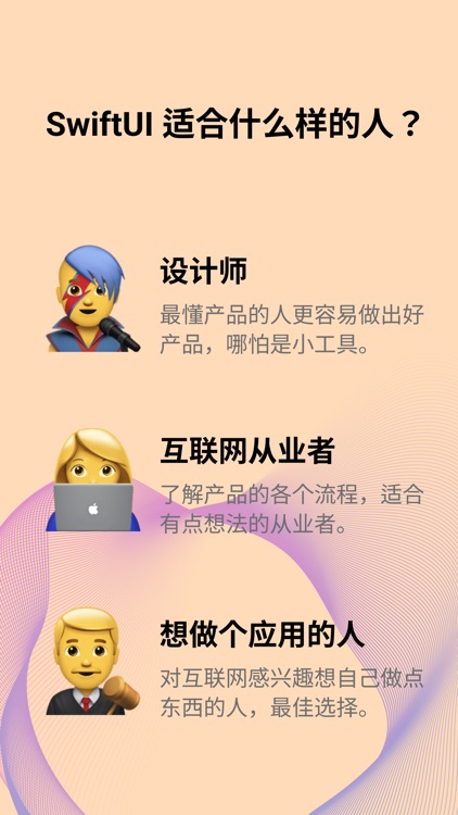 做个应用 — SwiftUI 0 基础开发应用