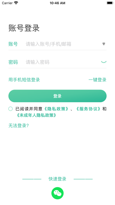 99账号中心 Screenshot