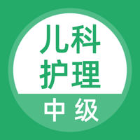 儿科护理题库