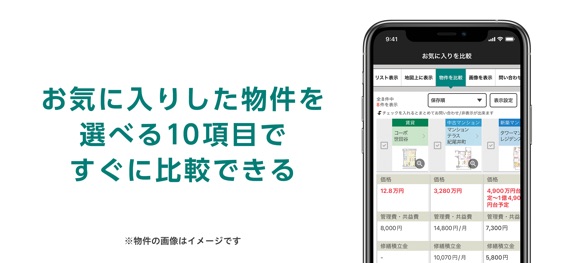 Yahoo!不動産のおすすめ画像9