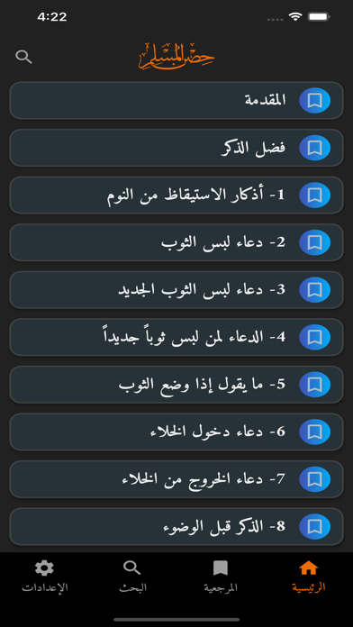 Screenshot #2 pour Hisn Almuslim Pro - حصن المسلم