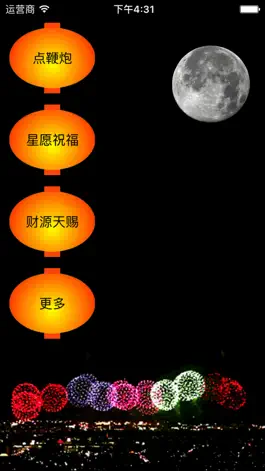 Game screenshot 点鞭炮 mod apk