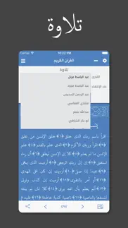 القرآن الكريم - كامل problems & solutions and troubleshooting guide - 4