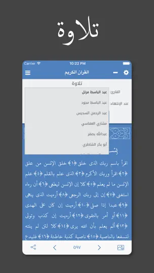 Captura de pantalla de القرآن الكريم - كامل en iPhone 2