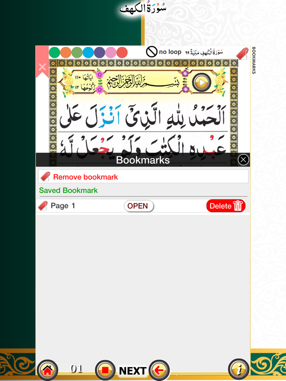 Surah Al-Kahf with Sound iPad screenshot 8 - Book app