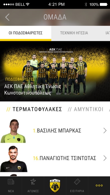 My AEK – AEK FC Official app screenshot-4