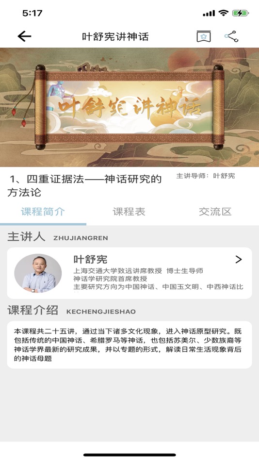 #4. 丹曾中国 (iOS) 由: 丹曾人文(兰溪)学校有限公司