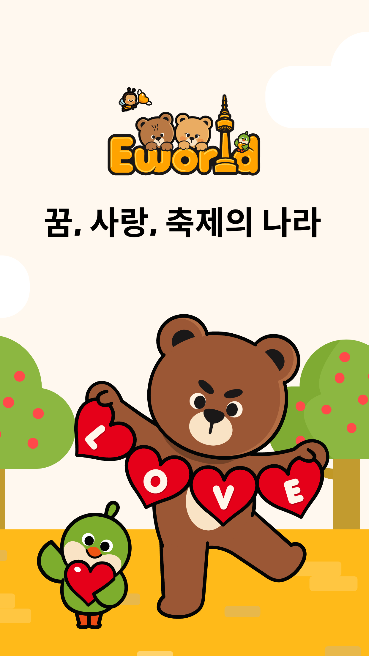 이월드(EWORLD)