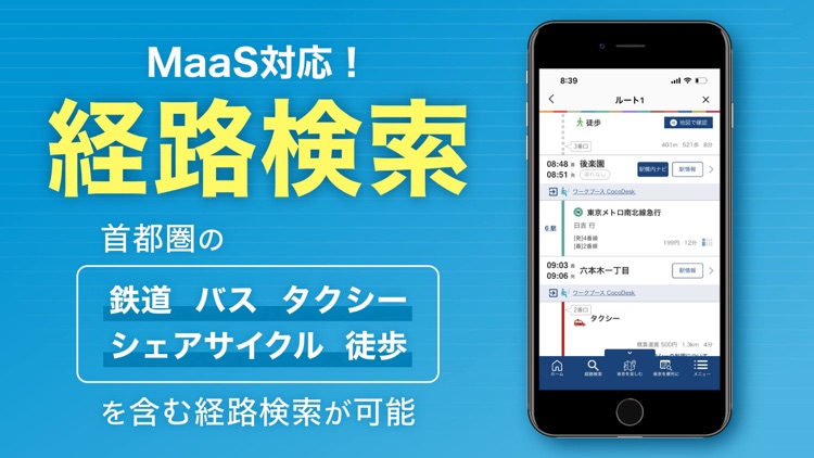 東京メトロmy!アプリ【公式】 screenshot-4