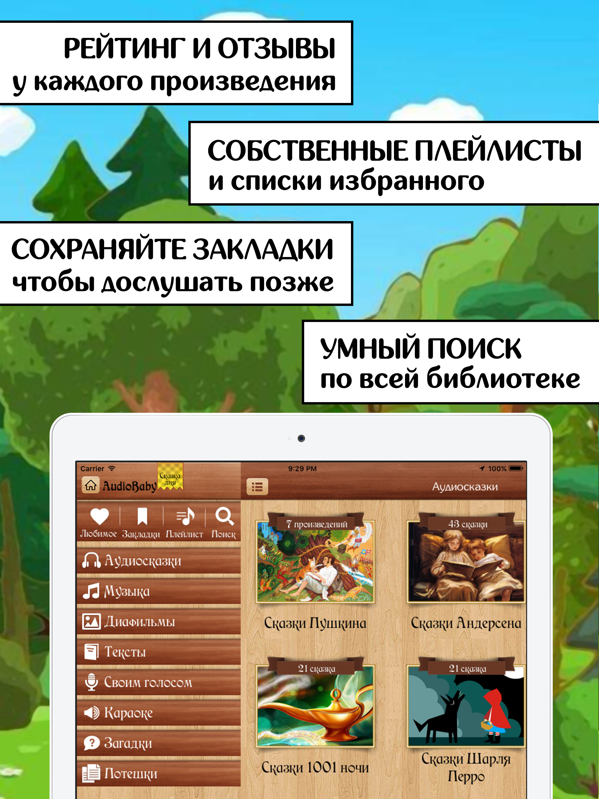 Лучшие Аудиосказки и Музыка screenshot 15
