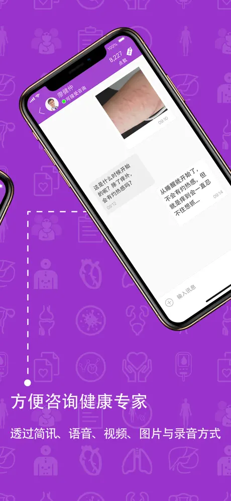 名医实时通(民众使用)