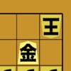 詰将棋ライト