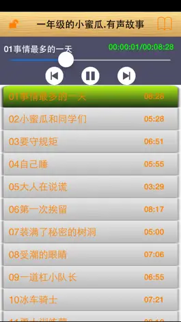 Game screenshot 一年级的小蜜瓜.有声故事 mod apk