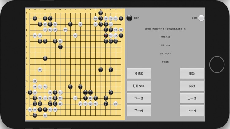 围棋SGF阅读器