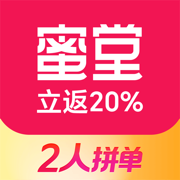 蜜堂-大牌商品拼单购物折扣特卖APP