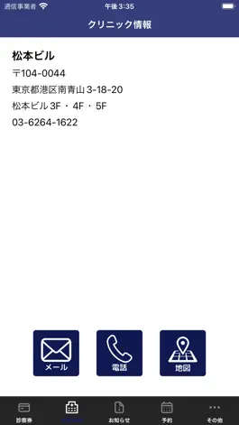 Game screenshot 神戸ゆうクリニック hack