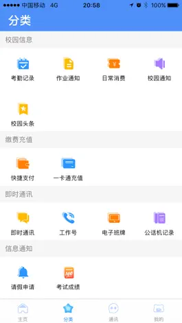 Game screenshot 掌中学园 apk