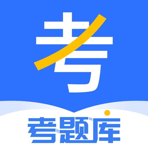 考题库logo