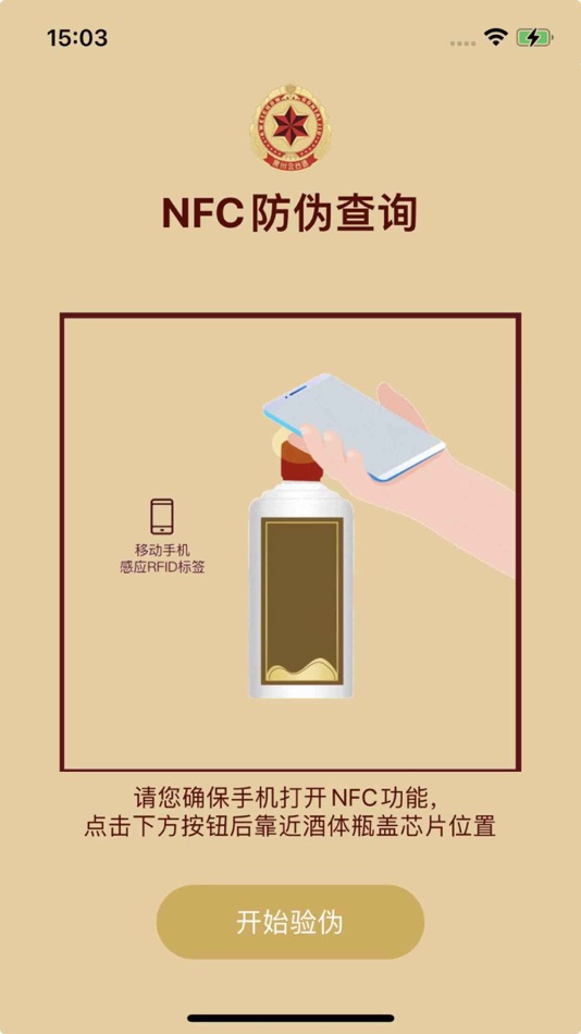 #1. 天臣防伪 (iOS) 由: Shanghai Techsun Anti-counterfeiting Technology Holding Co., Ltd.