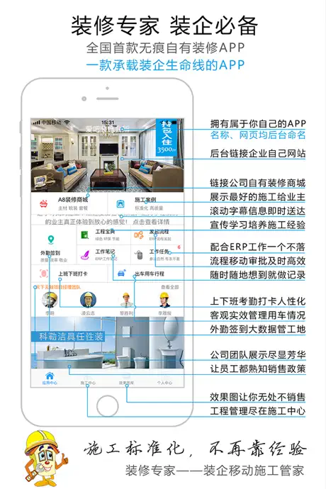精打细算装修专家-移动施工好管家