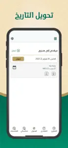 التقويم الهجري والميلادي screenshot #4 for iPhone