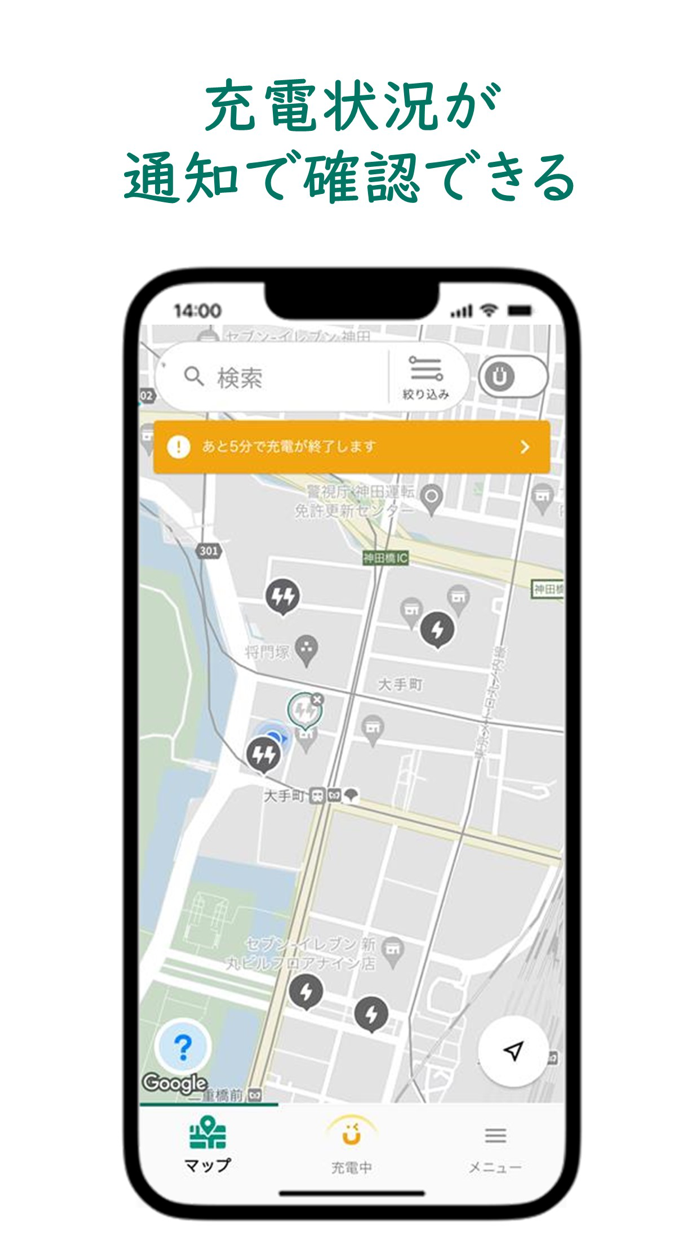 ENEOS Charge Plus EV充電アプリ