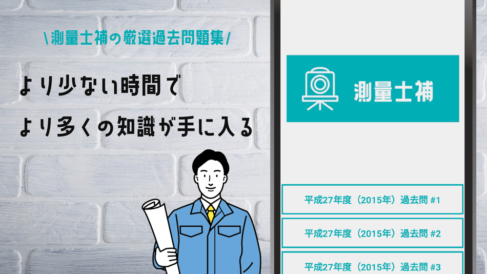 #1. 測量士補試験対策アプリ (iOS) 由: YUZUKI SUDA