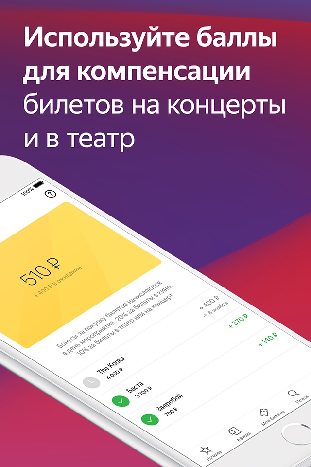 Яндекс Афиша — билеты screenshot 3