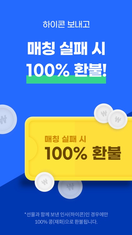 하이하이 - 프리미엄 소개팅/데이팅 앱