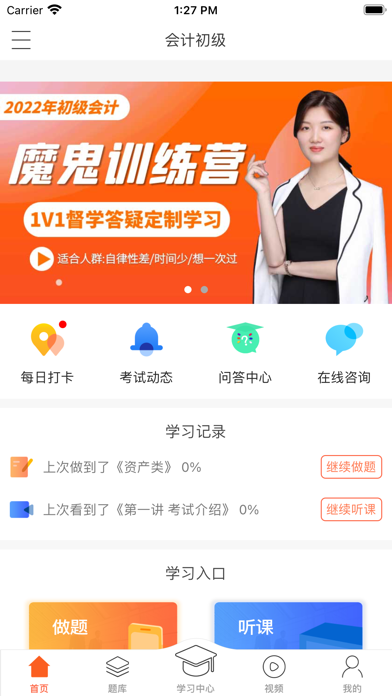 小霞会计-会计在线直播教育学习平台 Screenshot