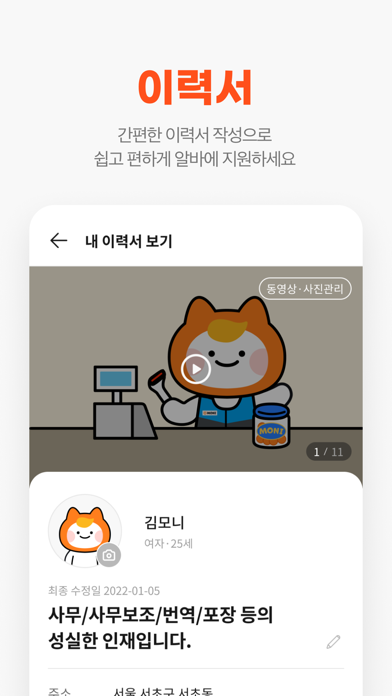 알바몬 - 대한민국 1등 아르바이트 플랫폼のおすすめ画像5