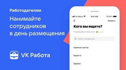 VK Работа: вакансии для профиのおすすめ画像4