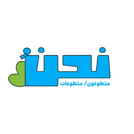 نَحْنُ مُتطوعون Читы