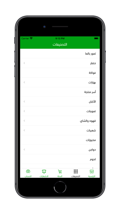 ثمار العقيلات Screenshot