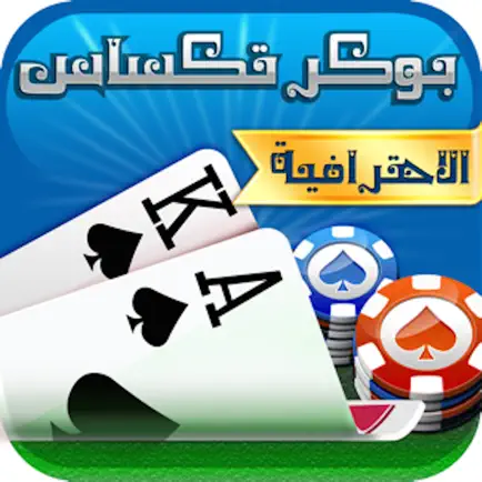 بوكر تكساس الاحترافية Cheats